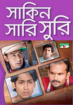 সাকিন সারিসুরি