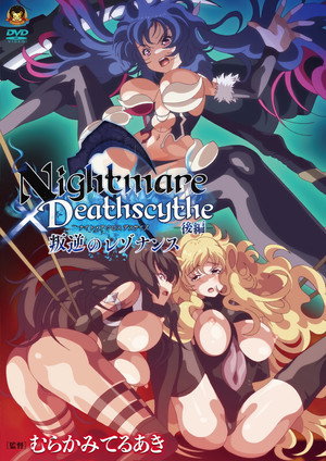 Nightmare×Deathscythe 叛逆のレゾナンス poszter