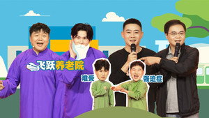 抖包袱大会 1. évad Ep.40 40. epizód