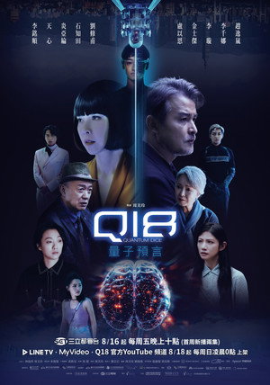 Q18：量子預言 poszter
