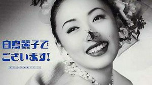 白鳥麗子でございます! kép