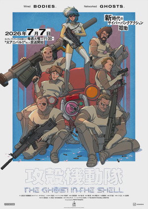 攻殻機動隊 THE GHOST IN THE SHELL poszter