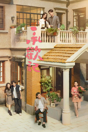 承欢记 poszter