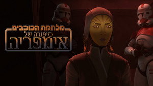 Star Wars: Birodalmi históriák kép