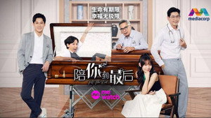 陪你到最后 1. évad Ep.1 1. epizód