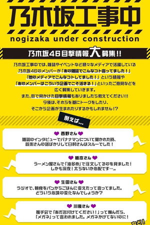 乃木坂工事中 poszter