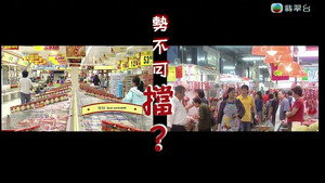 新聞掏寶 2. évad Ep.18 18. epizód