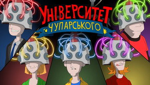 Університет Чупарського 1. évad Ep.7 7. epizód