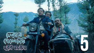 ফেলুদার গোয়েন্দাগিরি 2. évad Ep.5 5. epizód