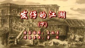 七十二家房客 9. évad Ep.6 6. epizód