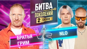 Битва поколений 2. évad Ep.7 7. epizód