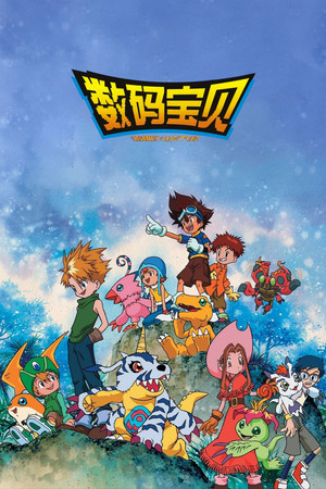 Digimon poszter