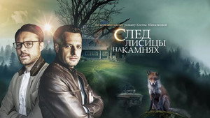 След лисицы на камнях kép