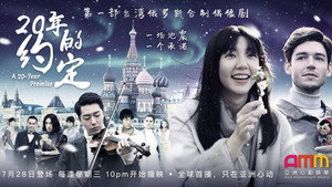 20年的約定 kép