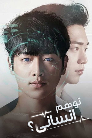 너도 인간이니 poszter