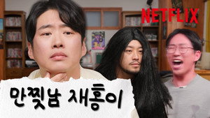 홍.건.데 1. évad Ep.1 1. epizód