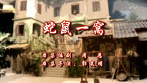 七十二家房客 10. évad Ep.90 90. epizód