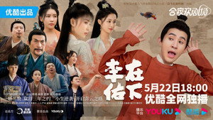 在下李佑 kép