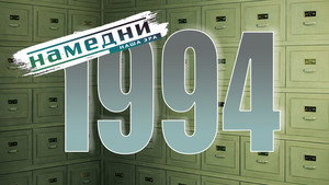 Намедни 1961—2003. Наша эра 2. évad Ep.3 3. epizód