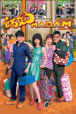 師奶MADAM 1. évad (2015-01-12) poszter