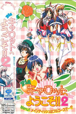 Pia♥キャロットへようこそ!!2 DX poszter