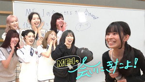 ME:Iの会いにきたよ! 1. évad Ep.16 16. epizód