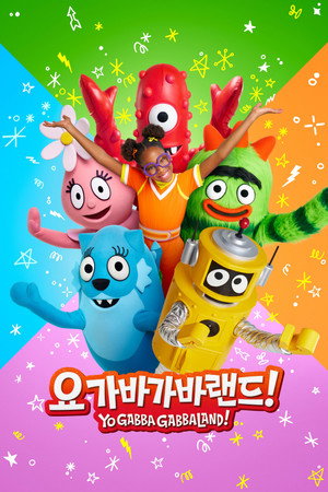 Yo Gabba GabbaLand! poszter