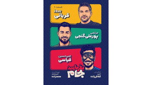 بفرمایید جام 1. évad Ep.6 6. epizód