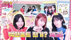 은채의 스타일기 1. évad Ep.58 58. epizód
