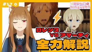 狼と香辛料 MERCHANT MEETS THE WISE WOLF Speciális epizódok Ep.17 17. epizód