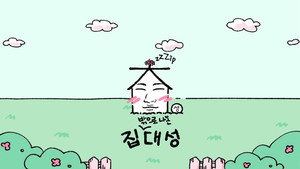 집대성 kép