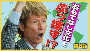 こんなところで裏切り飯 2. évad Ep.6 6. epizód
