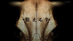 震える牛 kép