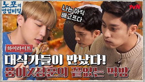 노포의 영업비밀 1. évad Ep.19 19. epizód