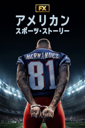 American Sports Story: Aaron Hernandez poszter