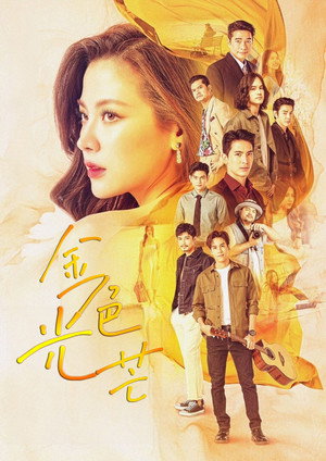 ทองประกายแสด poszter