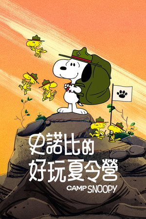 Snoopy tábora poszter