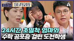 성적을 부탁해 티처스 1. évad Ep.15 15. epizód