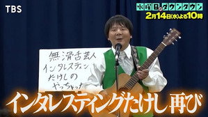 水曜日のダウンタウン 11. évad Ep.6 6. epizód