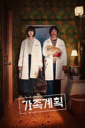가족계획 1. évad (2024-11-29) poszter