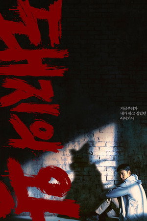 돼지의 왕 poszter
