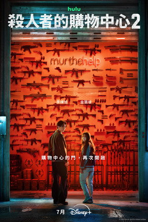 A Shop for Killers poszter