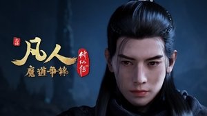 凡人修仙传 1. évad Ep.26 26. epizód