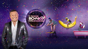 С Рачков всичко е възможно kép