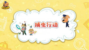 安全警长啦咘啦哆 3. évad Ep.50 50. epizód