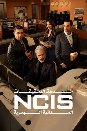 NCIS: Tengerészeti helyszínelők poszter