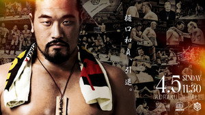 DDTプロレスリング 27. évad Ep.25 25. epizód