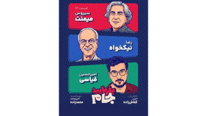 بفرمایید جام 1. évad Ep.13 13. epizód