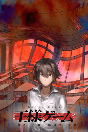 王様ゲーム The Animation poszter
