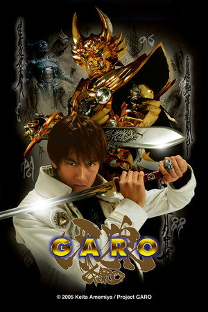 牙狼＜GARO＞ poszter